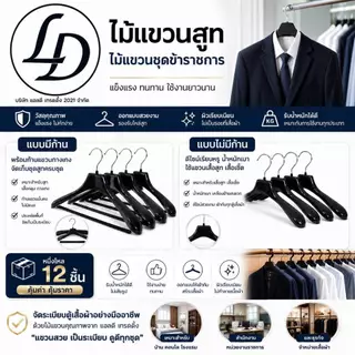 ไม้แขวนสูทใหญ่สีดำกว้าง 15.5นิ้ว 12ชิ้น(รุ่น509)
