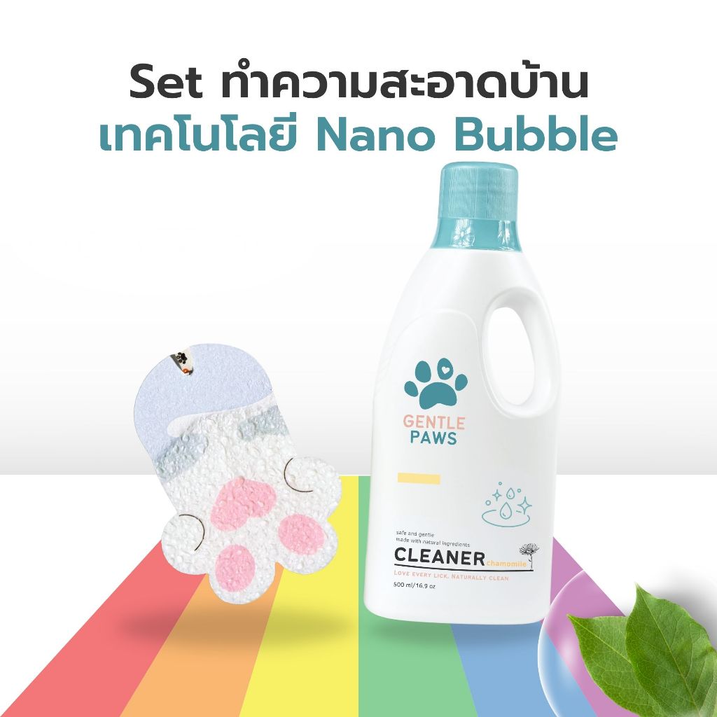 ชุดจับคู่ Gentle Paws น้ำยาทำความสะอาดอเนกประสงค์+ฟองน้ำล้างจานเยื่อไม้ธรรมชาติ