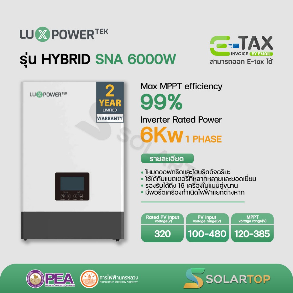 [ส่งด่วนฟรี] ✅พร้อมส่ง Luxpower Inverter Hybrid 6kW 1Phase ฟรี! อุปกรณ์เสริม CT + Wifi (รับประกัน 2 ปี)