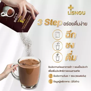 LISHOU COCOA MIX🧉 โกโก้เข้มข้น สูตรไม่มีน้ำตาล หอมอร่อย ดื่มง่าย☕บรรจุ 15 ซองตัวช่วยเติมความอิ่มระหว่างวัน