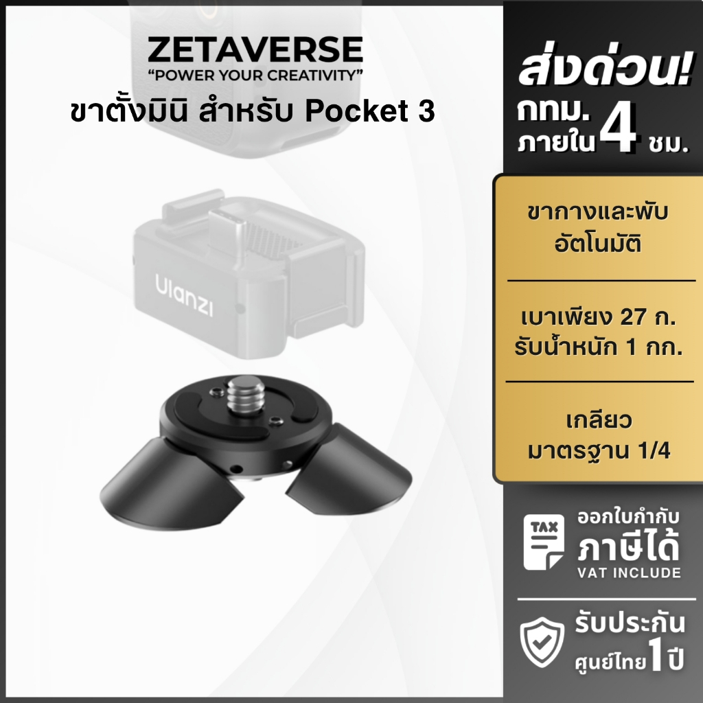 Ulanzi PK08 Mini Tripod ขาตั้งกล้อง ขนาดเล็ก สำหรับถ่าย Vlog วีดีโอ รองรับกล้อง DJI Osmo Pocket 4/3