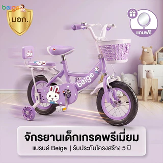 Beige🔥【จักรยานเด็ก】 รถจักรยานเด็ก จักรยาน 16นิ้ว 2-6 ขวบ จักรยานมีตะกร้า รถถีบ จักรยานเด็กผู้หญิง