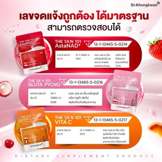 [พร้อมส่ง]เดอะ สกิน หนึ่งศูนย์หนึ่ง THE SKN 101 Dr.Khongkwan กลูต้า+แอตต้า+วิตซี