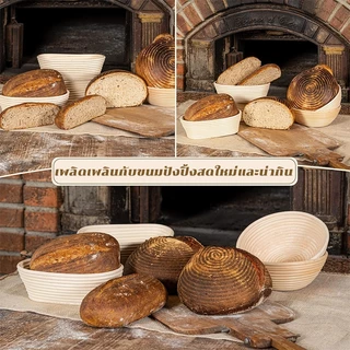 ตะกร้าหมักขนมปัง🥖พร้อมผ้ารองผ้าลินิน Banneton Proofing Basket ขึ้นรูปขนมปังได้สวย แข็งแรง ทนทาน