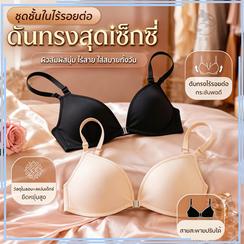 เสื้อชั้นในทรงสามเหลี่ยมคัพเล็ก ใส่ได้ 3 แบบ เนื้อนุ่ม ไร้ตะเข็บ ตะขอหน้า สวมใส่สบายไม่มีห่วงเหล็ก
