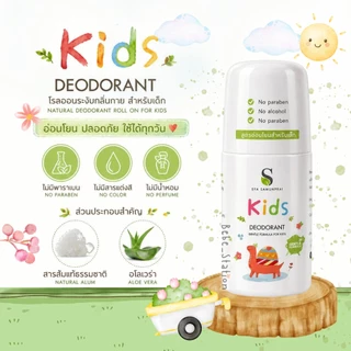 SYA Kids Deodorant โรลออนระงับกลิ่นกาย สูตรอ่อนโยนสำหรับเด็ก