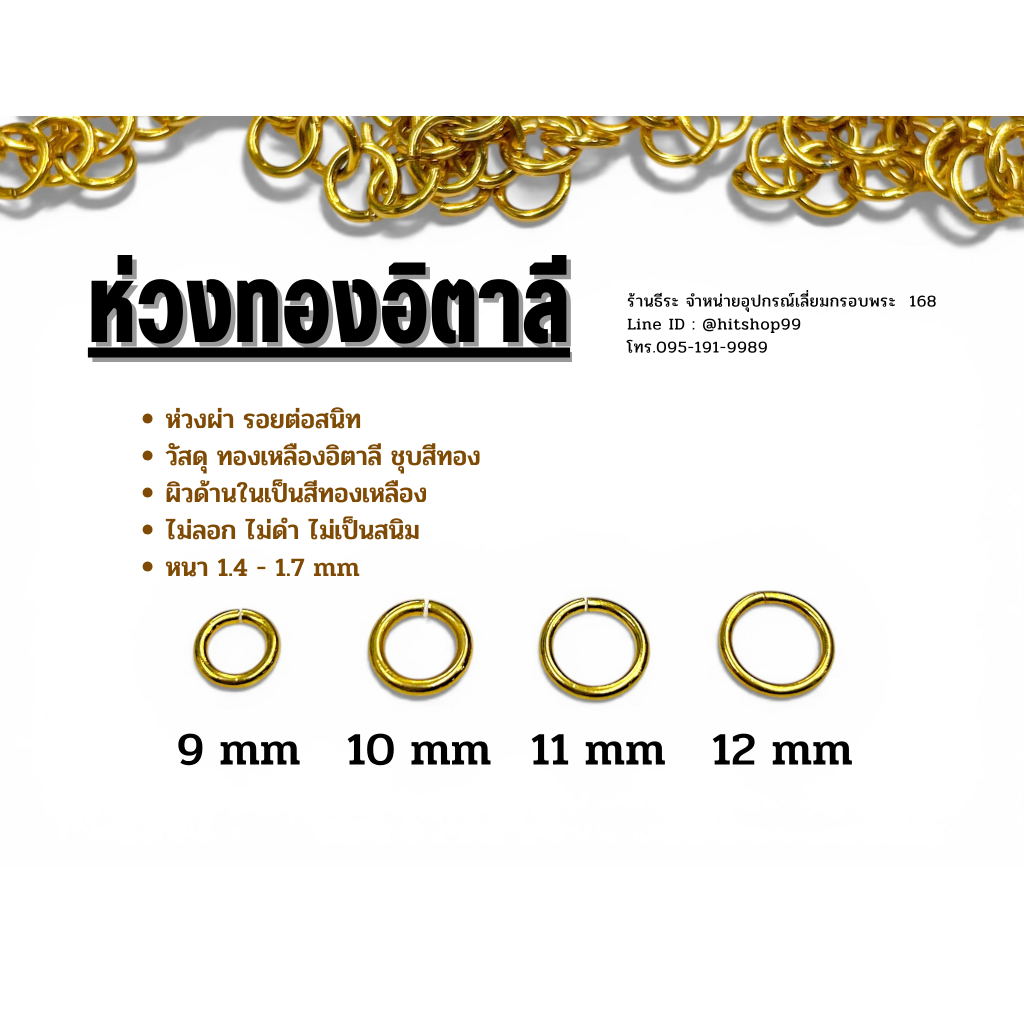 ห่วงทองอิตาลี  หนา 1.4-1.7 mm , วงนอก 9-12 mm
