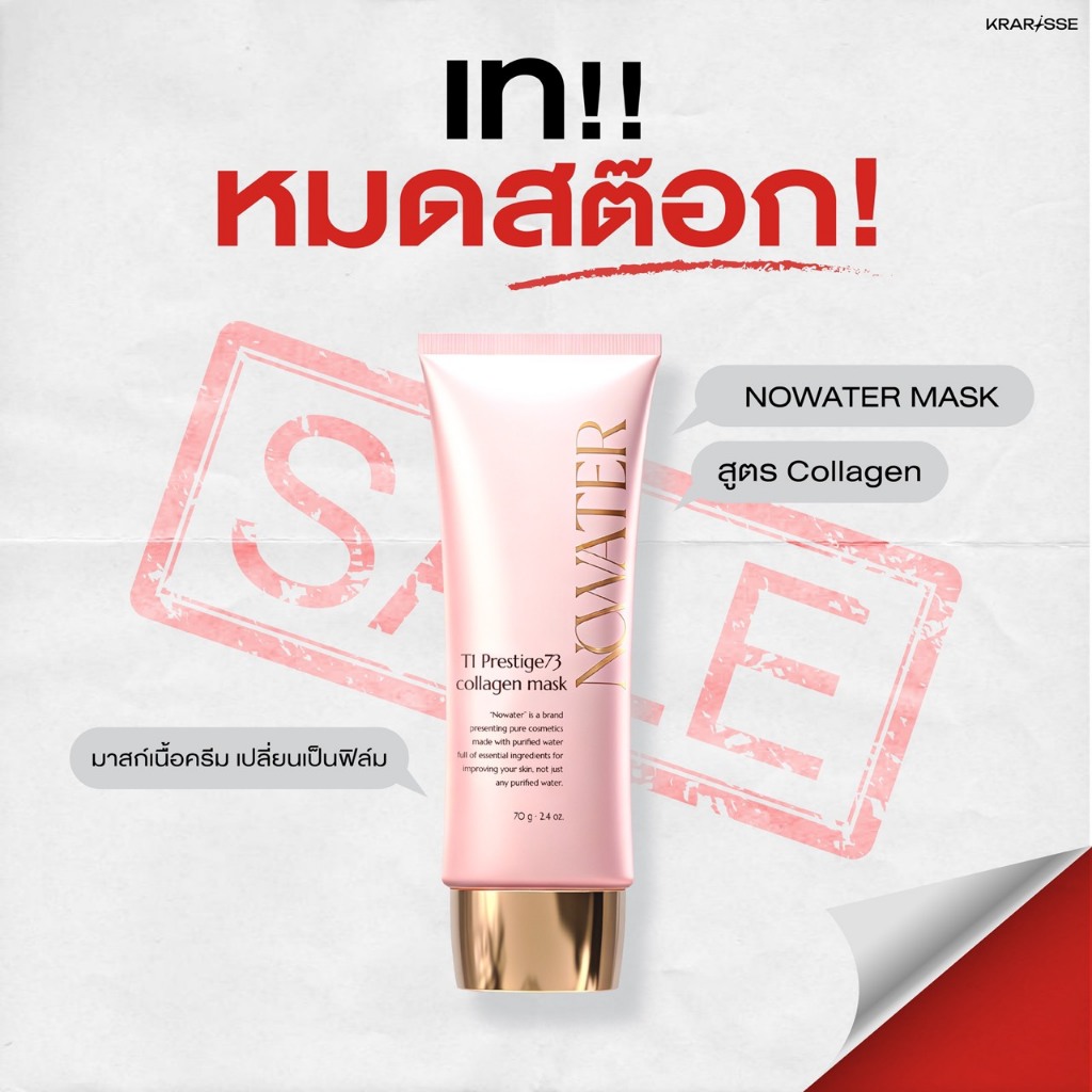 NOWATER T1 Prestige73 Collagen Mask คอลลาเจน มาสก์เนื้อฟิล์ม