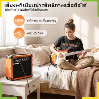 ตู้แอมป์กีตาร์ KAWES GA-15 15W ลำโพง แอมป์กีต้าร์ไฟฟ้า ส้มดำ เสียงชัด เหมาะทั้งมือใหม่และมืออาชีพ