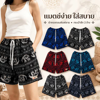 กางเกงเจเจ ขาสั้น ไซส์ M/L/XL "ช้างไทย พื้นดำ" ร้านคละสีให้ ผ้าคอตตอนนิ่มหนา ใส่สบายใส่ได้ทั้งผู้ชายผู้หญิง