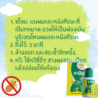 ฟรี!!หวีซี่ถี่ Hafif ฮาฟิฟ แชมพู 50 มล. ดูแลเส้นผมและหนังศีรษะสำหรับคนเป็น "เหา" สูตรยอดนิยม ใช้ได้ทั้งเด็กและผู้ใหญ่