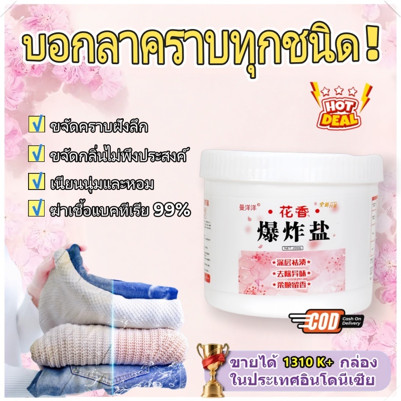 เกลือระเบิดขจัดคราบทรงพลัง-ผงซักผ้าขาว ขจัดคราบเสื้อผ้า ขจัดคราบเหลือง เชื้อรา ฟอกขาวเสื้อผ้า ผงฟอกขาว 200g
