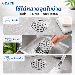 GRACE ตะแกรงกันกลิ่น กันกลิ่น แมลงได้อย่างดี สแตนเลส ทนทาน ตะแกรงท่อน้ำ หลายขนาดหลายสเปก กรองเศษผม COD