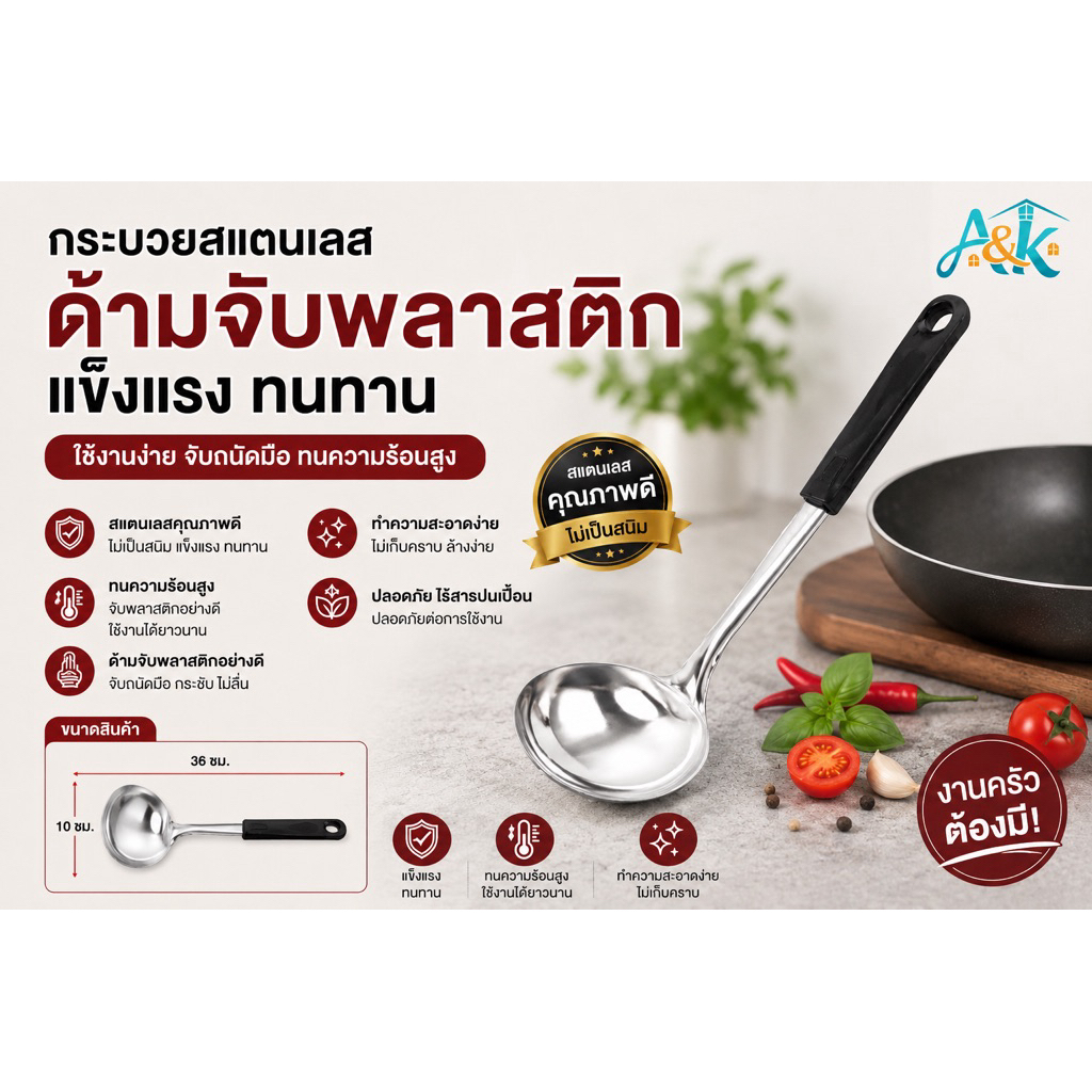 A&k family shop กระบวยสแตนเลสด้ามจับพลาสติกอย่างดี NF124