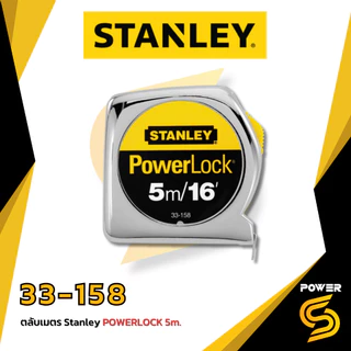 🔥ส่งด่วน🔥Stanley ตลับเมตร แท้ ขนาด 5-10 เมตร แข็งแรงทนทาน รุ่น Tylon 4.0