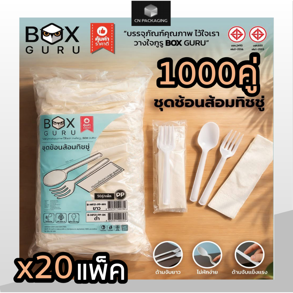 ++ยกลังช้อนฟิส์ม+ทิชชู่ สีขาว 1000คู่ / 20แพ็ค ความยาว15cm ไม่บาดปาก ไม่แตกง่าย ทนความร้อน