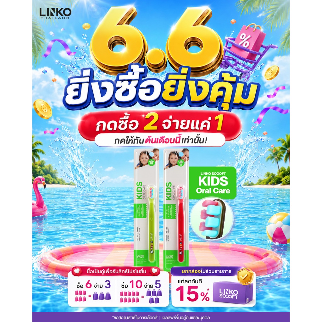 Linko Soooft แปรงสีฟัน รุ่น Kids Oral Care