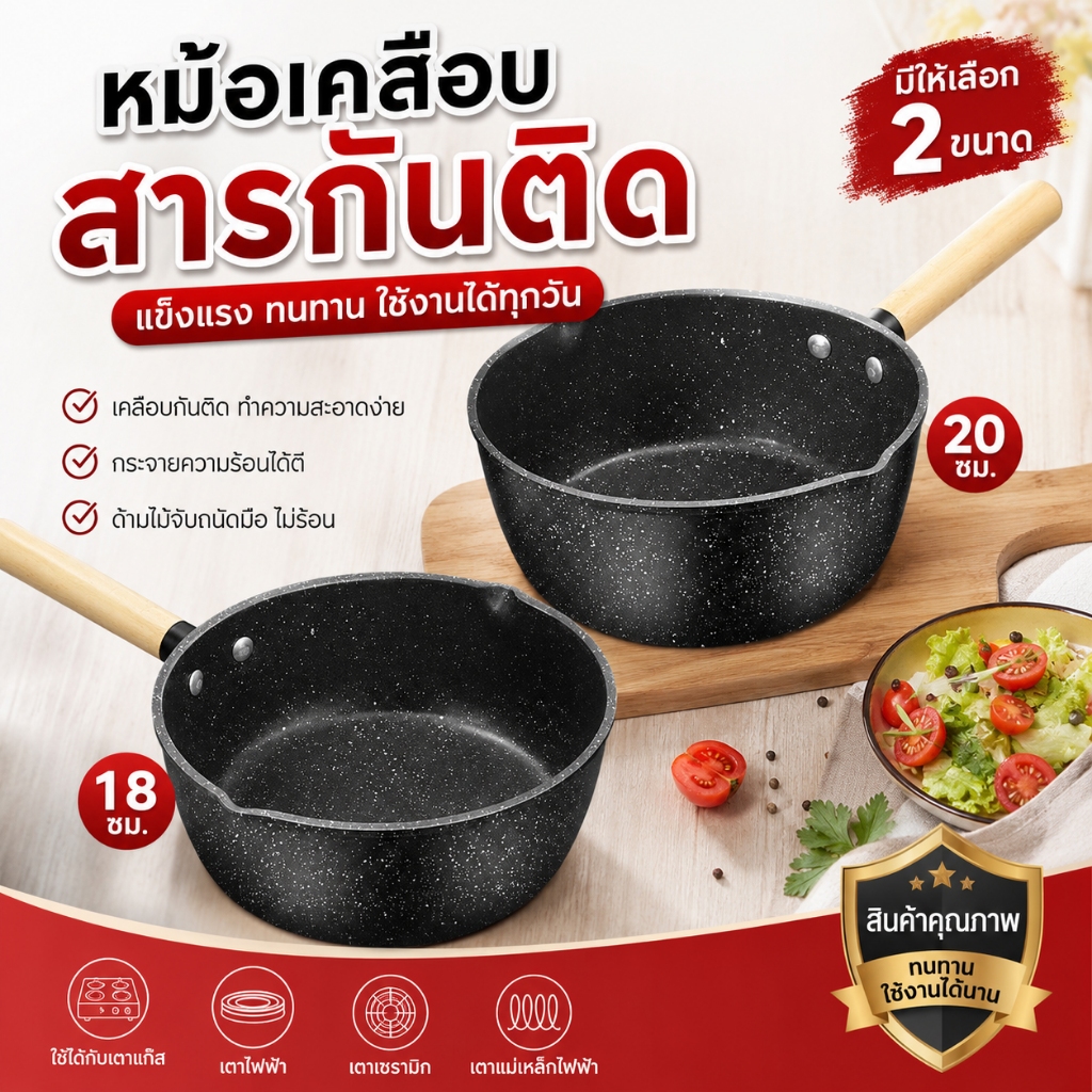 หม้อเคลือบหินอ่อน หม้อไม่มีฝา 16/18ซม ด้ามไม้ สำหรับต้ม ทอดใช้กับเตาแก๊สกับเตาไฟฟ้าได้ค่ะ ถูกและดี