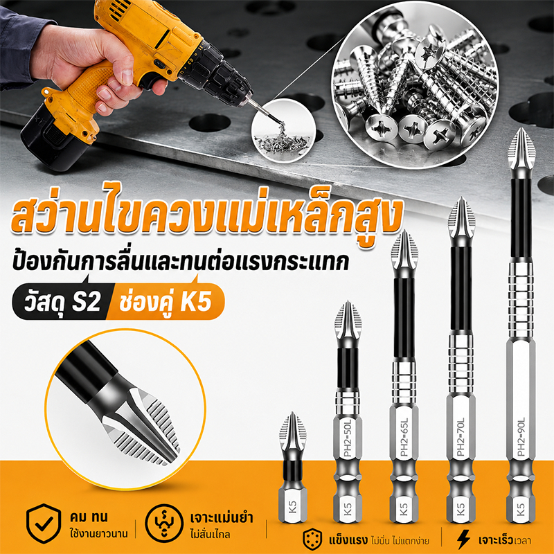 ชุดดอกไขควงแม่เหล็ก PH2 K5 20 ชิ้น ดอกไขควงสว่านไฟฟ้า ดอกบิตแม่เหล็ก กันลื่น เหล็กโลหะผสมคุณภาพสูง ใช้งานอเนกประสงค์