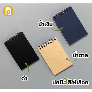 สมุดโน๊ต สมุดจดสันห่วง ขนาด A7 เปิดได้ 360 องศา พกพาสะดวก จำนวน 60 แผ่น