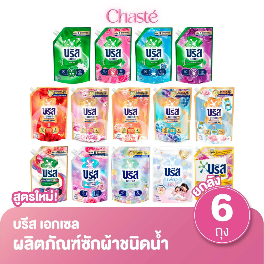 (ยกลัง 6 ถุงราคาส่ง!) Breeze บรีส เอกเซล ผลิตภัณฑ์ซักผ้าชนิดน้ำ ขนาด 1200 - 1350 มล.