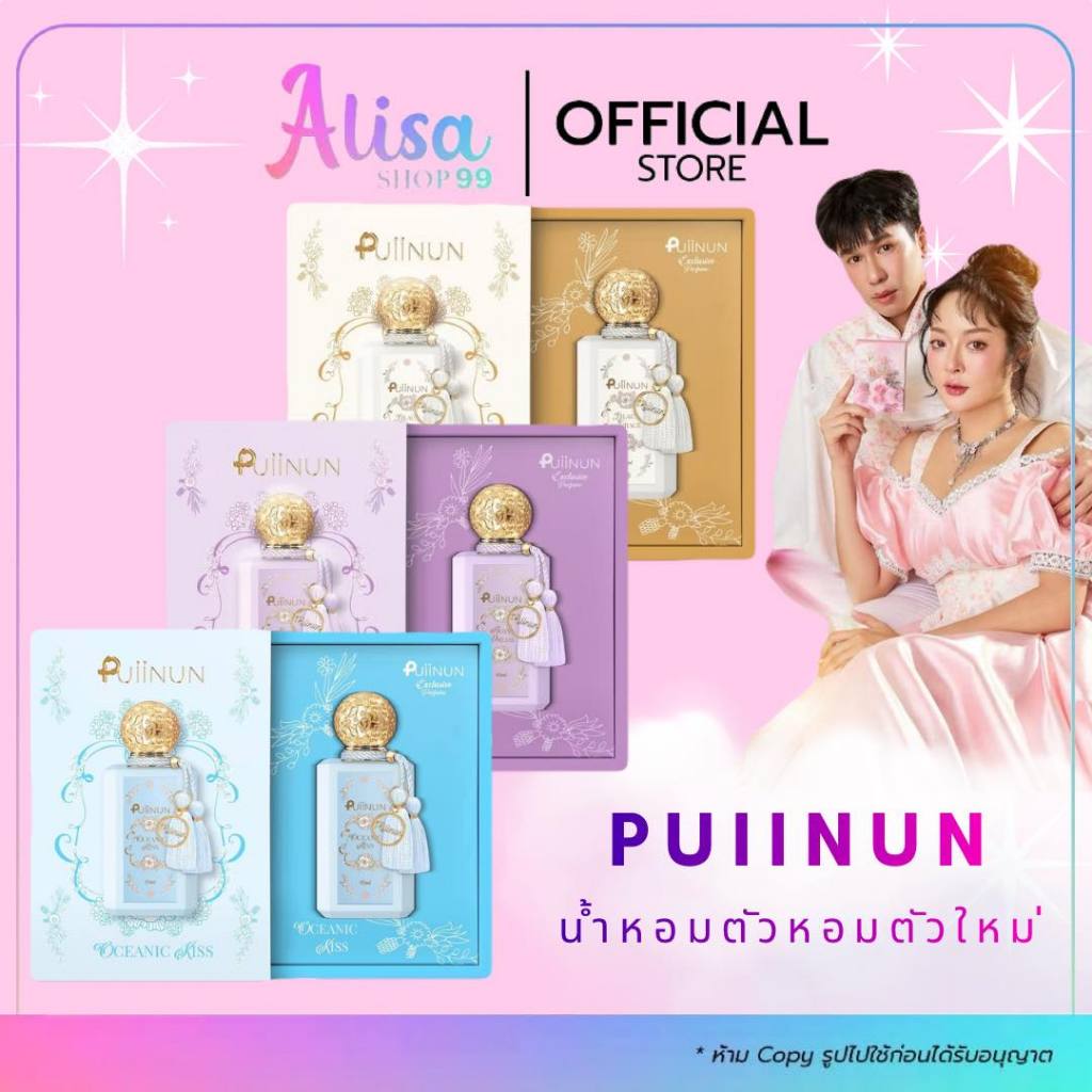 (🤍กดในไลฟ์ถูกกว่า🤍) ใหม่ Puiinun Rosy dream 💜Puiinun  Lilg grace 🩵Qceanic น้ำหอมปุยนุ่น✨
