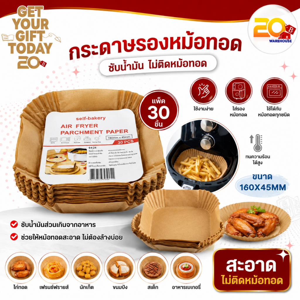 20warehouse กระดาษรองหม้อทอดไร้น้ำมัน กระดาษรองอบ รองทอด ถ้วยกระดาษสำหรับหม้อทอด ขนาด 160x45mm (30ชิ้น)
