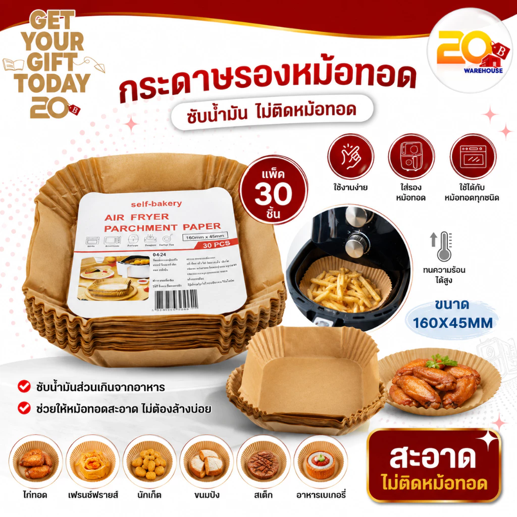 20warehouse กระดาษรองหม้อทอดไร้น้ำมัน กระดาษรองอบ รองทอด ถ้วยกระดาษสำหรับหม้อทอด ขนาด 160x45mm (30ชิ้น)