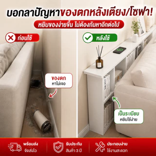 CC [👍สิ่งดีๆ👍] ตู้โชว์ข้างโซฟา ชั้นวางของอเนกประสงค์ เติมเต็มช่องว่างระหว่างเตียงและโซฟา การจัดวางแบบเปิด สไตล์โมเดิร์น