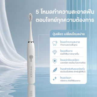 Momwell แปรงสีฟันไฟฟ้าโซนิค รุ่น 5 โหมดการทำความสะอาด แบตเตอรี่ทนทาน ทำความสะอาดง่าย
