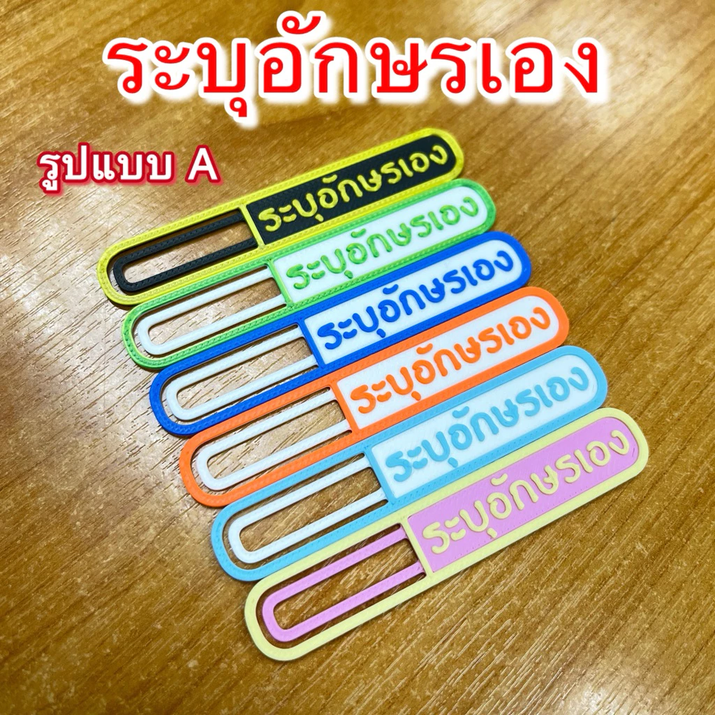 (1แพ็ค20ชิ้น) ครีปเสียบกระดาษ V.2 แบบระบุตัวอักษรเอง Pre-Order