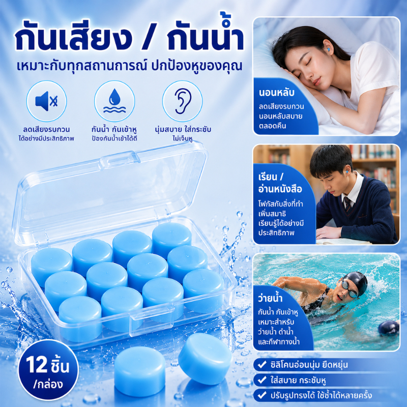 Byce> ใหม่ ที่อุดหูซิลิโคน ลดเสียงรบกวน ใช้ซ้ําได้ สําหรับว่ายน้ํา 12 ชิ้น