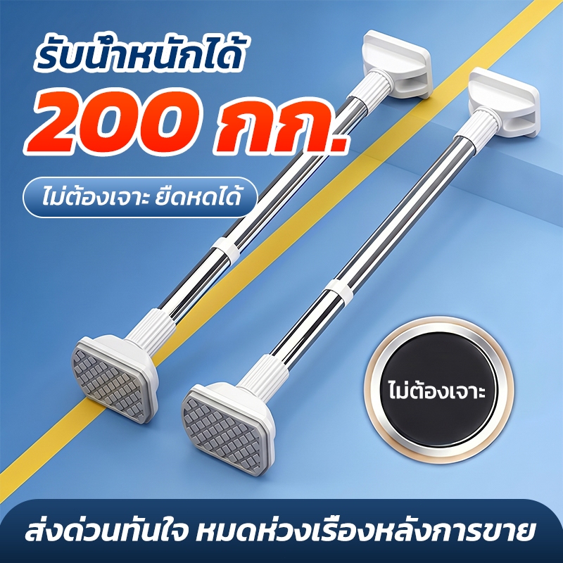 ราวยืดหดได้ ราวอเนกประสงค์ ไม่ต้องเจาะปรับขนาดได้ ปรับยืดความยาวได้ ไม่ต้องเจาะผนัง ราวแขวนผ้า ราวผ้าม่านไม่ต้องเจาะ