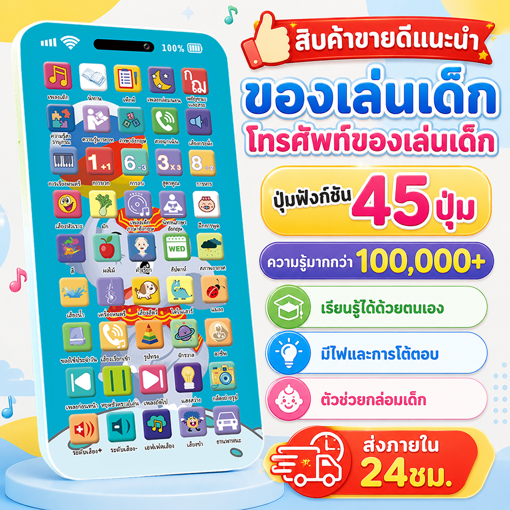 ส่งจากไทย ของเล่นมีไฟ โทรศัพท์ของเล่นเด็ก 45 ปุ่ม  ไฟ+เสียง  เรียนรู้แบบโต้ตอบ ของเล่นเสริมไอคิว