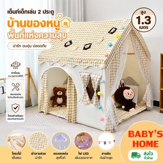 เต็นท์เด็กเล่น บ้านเด็ก เต็นท์เจ้าหญิง เต็นท์กระโจมเด็ก พร้อมไฟตกแต่ง พับเก็บได้ ของเล่นเด็กในบ้าน Baby Tent