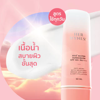 [แพคคู่] HER HYNESS HYA+ WATER SUNSCREEN SPF50+ PA++++ กันแดดเนื้อน้ำเบาที่สุด ไม่กวนเมคอัพ สูตรใช้ทุกวัน 30มล.