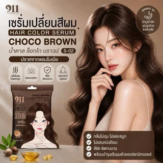 Hair Color Serum เซรั่มเปลี่ยนสีผม 911
