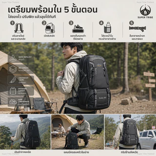 【Super Tribe】กระเป๋าเดินป่า 60 ลิตร กระเป๋าเป้เดินทาง Backpack Travel จุเยอะ ทนทาน เหมาะแคมป์ปิ้ง กระเป๋าเป้เดินป่า