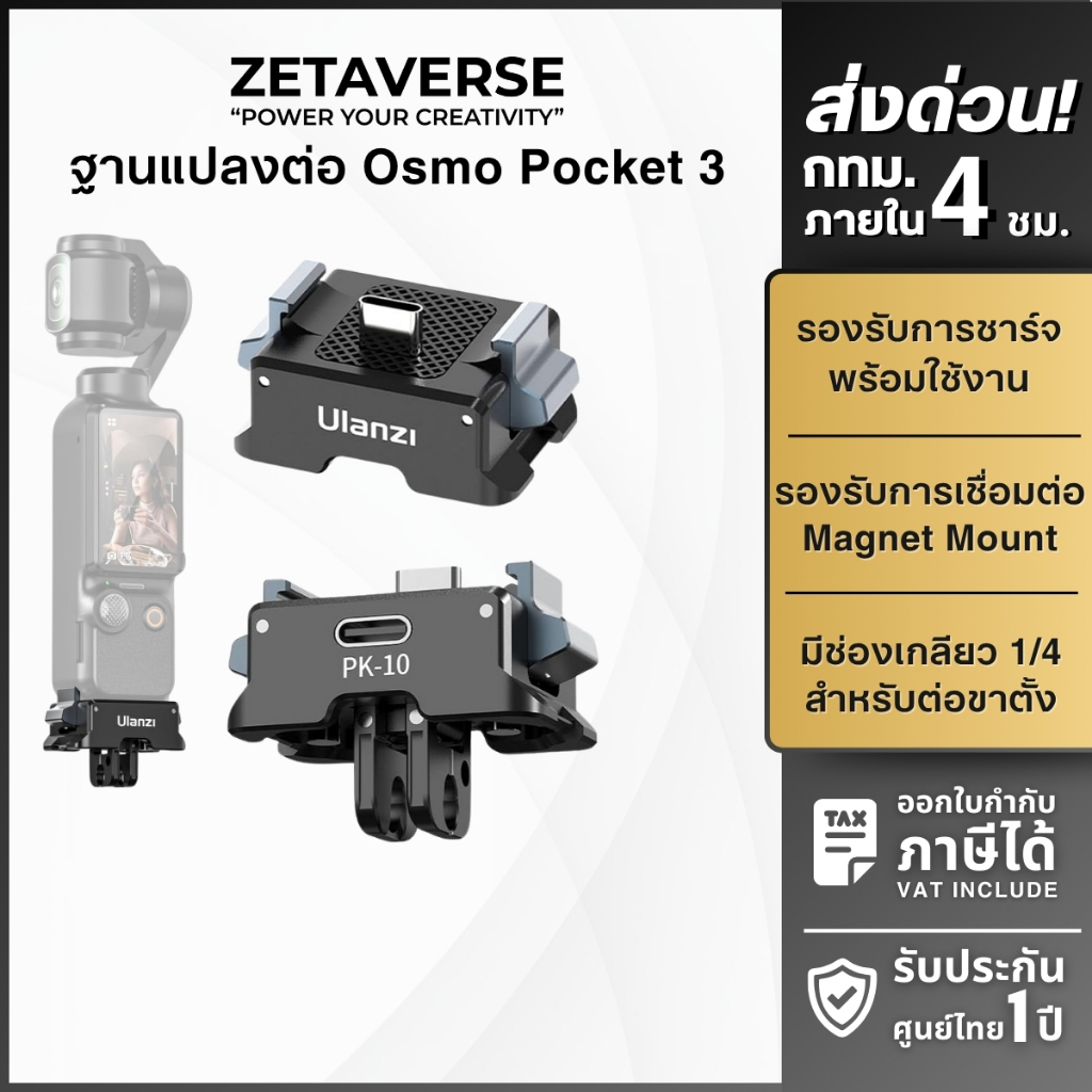 Ulanzi PK10 Expansion Adapter อะแดปเตอร์ ตัวแปลงต่อกล้อง พอร์ต Type-C สำหรับ DJI Osmo Pocket 4/3