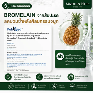 Goto Kola Extract Plus Pineapple ตรา Modern Herb ใบบัวบกสกัด ฟื้นฟูหลังศัลยกรรม ลดบวม บำรุงผิว