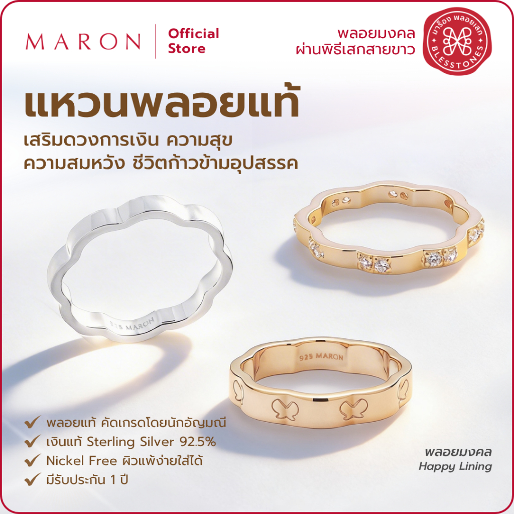 MARON แหวนพลอยแท้ เสริมดวงการเงิน ความมั่งคั่ง ร่ำรวย ดีไซน์รูปก้อนเมฆนำพาสุข | Happy Lining Ring with White Zircon