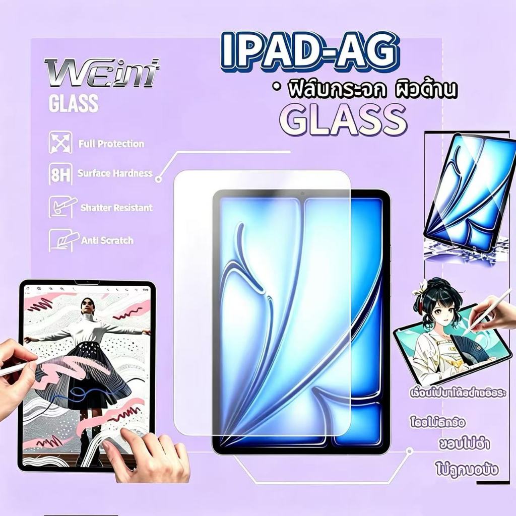 ฟิล์มกระจกด้านสำหรับ IPAD-AG การแตกกลางรอย กันน้ำ ใช้งานง่ายมาก For  IPAD Air 8  Air 7/6 Gen7 /8 /9 Gen10 Gen11 M2-M4