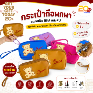 20warehouse กระเป๋าถือพกพา (มินิ) ลายหมีปัก หนัง PU นุ่มนิ่ม สีสันสดใส มี 3 ช่องซิป กระเป๋าอเนกประสงค์ขนาดเล็ก