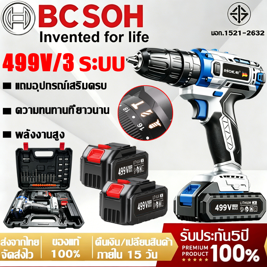 【รับประกัน 10 ปี】สว่านไร้สาย 3 ระบบ 499V 3 โหมด เจาะไม้ เหล็ก คอนกรีต สว่านแบตไร้สาย แบตสว่านไร้สาย สว่านโรตารี่ไร้สาย