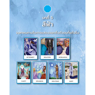 หนังสือ ปัญญาแห่งจักระ เส้นทางพลังงานภายใน Chakra Wisdom Oracle Cards | 7D088