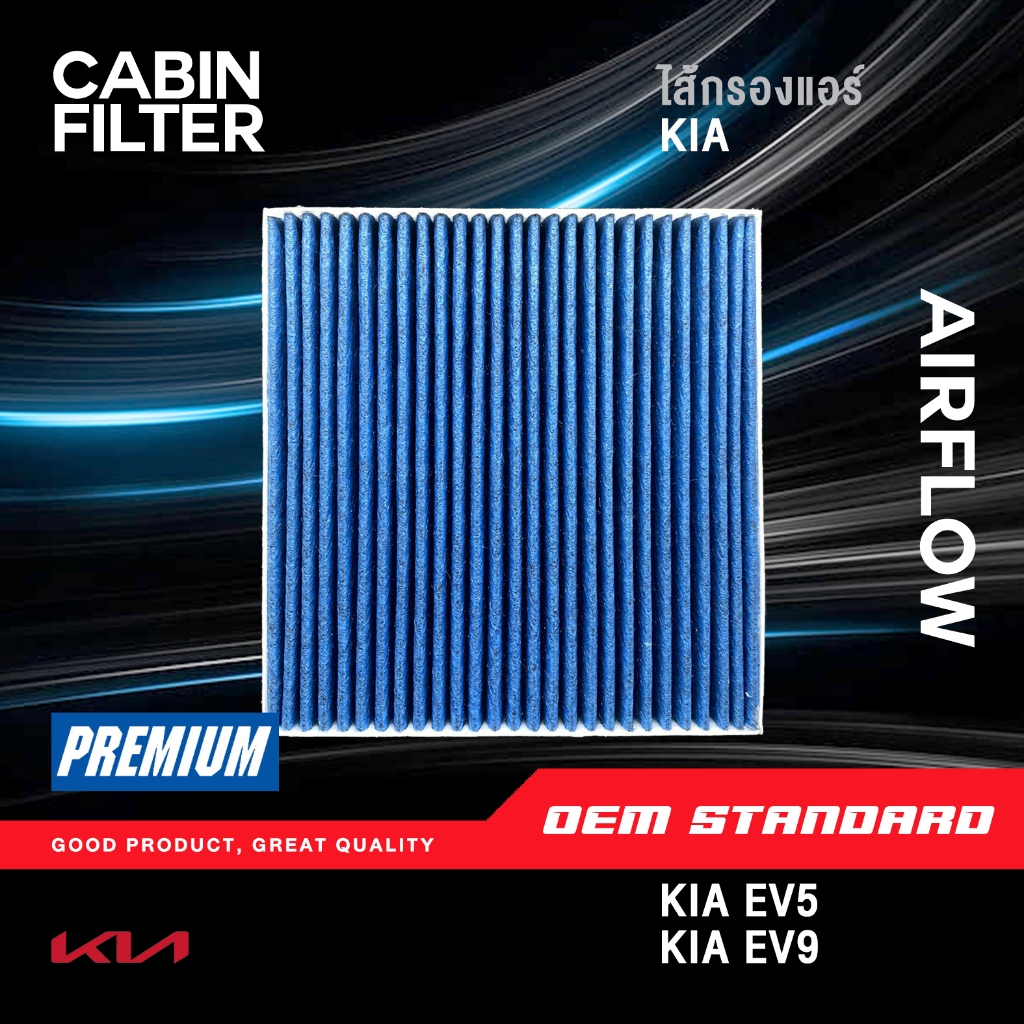[PM2.5] กรองแอร์ KIA EV5 EV9 เกีย EV 5 EV 9 2024 UP รถไฟฟ้า SUV PM2.5❗️#L1000