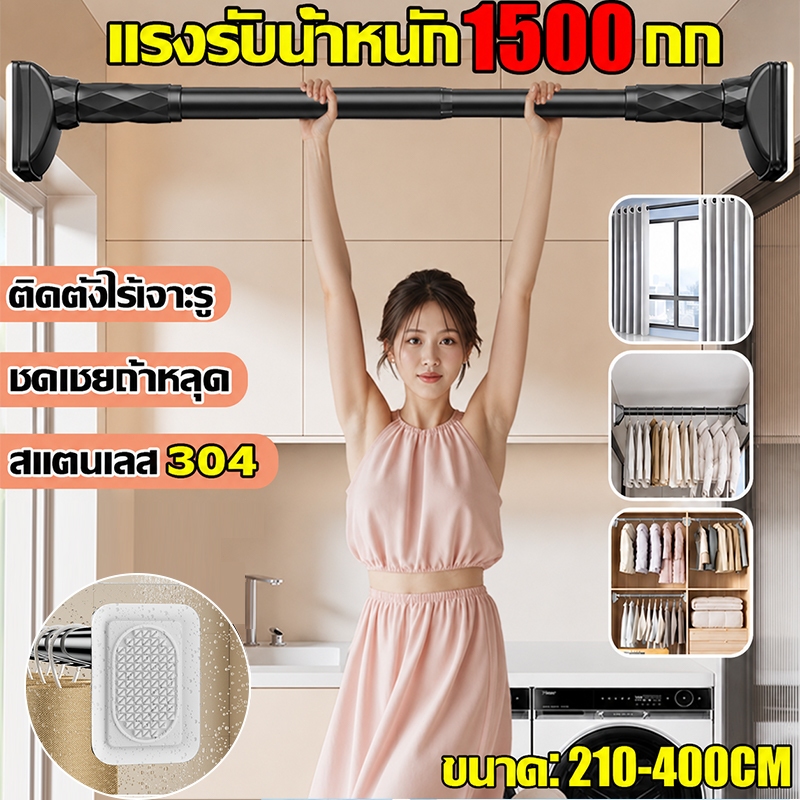 【ไม่หลุดหลังใช้ 30 ปี】ราวผ้าม่าน ราวตากผ้า ราวแขวนผ้ายืดได้ 210-400cm ปรับยืดความยาวได้ ไม่ต้องเจาะผนัง เพิ่มหนาทนทาน