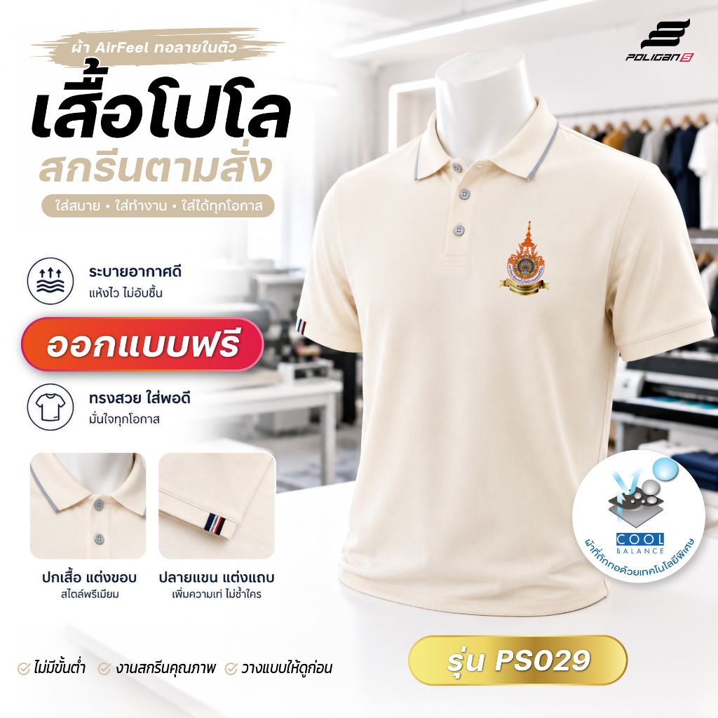 เสื้อโปโลสกรีนตามสั่ง รุ่น PS029 สีพาสเทล พรีเมี่ยม(airfeel) รับสกรีนข้อความ-โลโก้