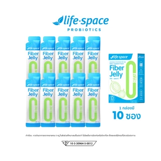 [10 ซอง] เจลลี่ คุมหิว Life Space Fiber Jelly Prebiotics ไลฟ์สเปซ ไฟเบอร์ เจลลี่ คุมหิว เสริมพรีไบโอติกส