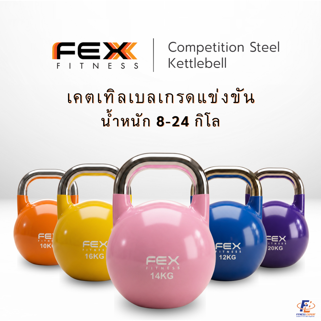 Kettlebell เคตเทิลเบล ลูกตุ้มยกน้ำหนัก Competition เกรดแข่งขัน 8-24kg (คละสี) - FEX fitness